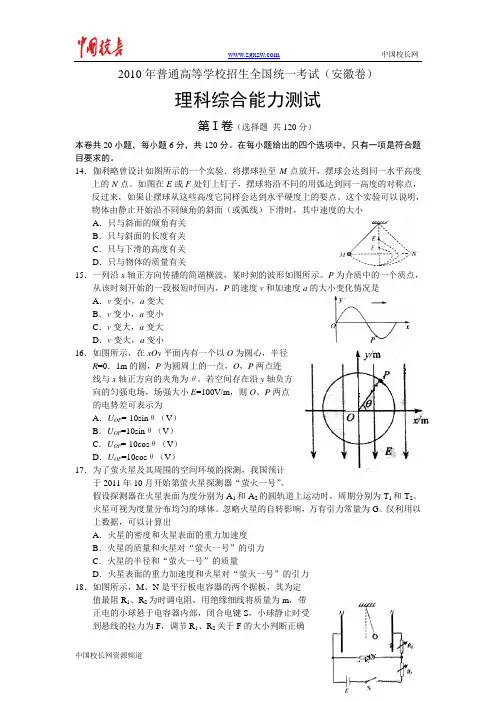 2010年全国高考理综试题及答案-安徽