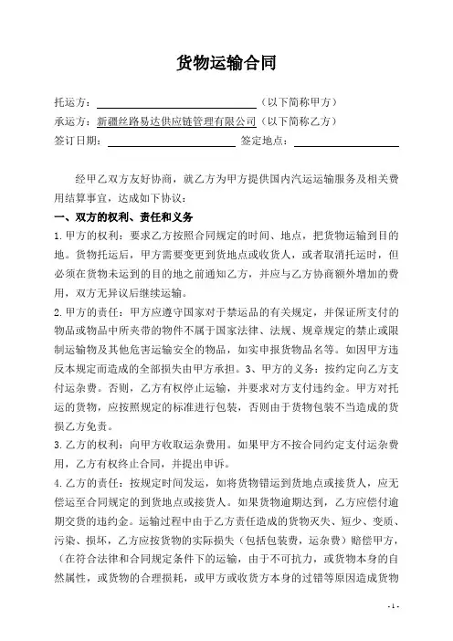 物流运输合同 3