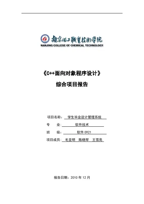 学生毕业设计管理系统_课程设计报告书【范本模板】