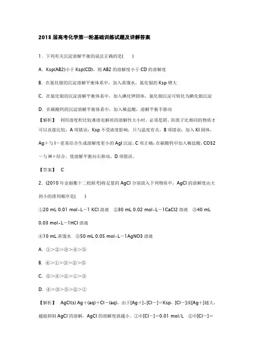 2013届高考化学第一轮基础训练试题及答案