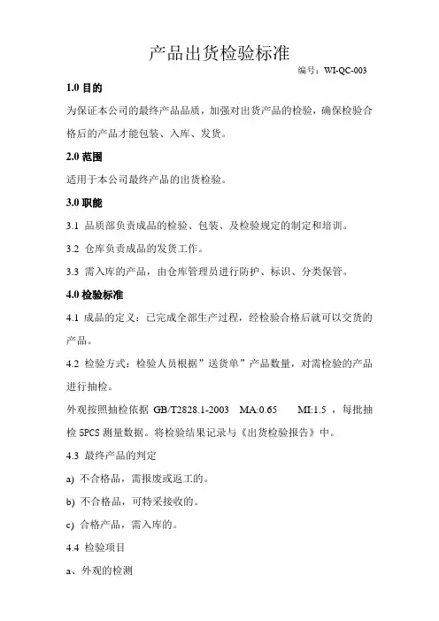 产品出货检验标准