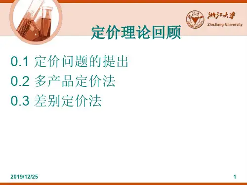 运输服务的定价