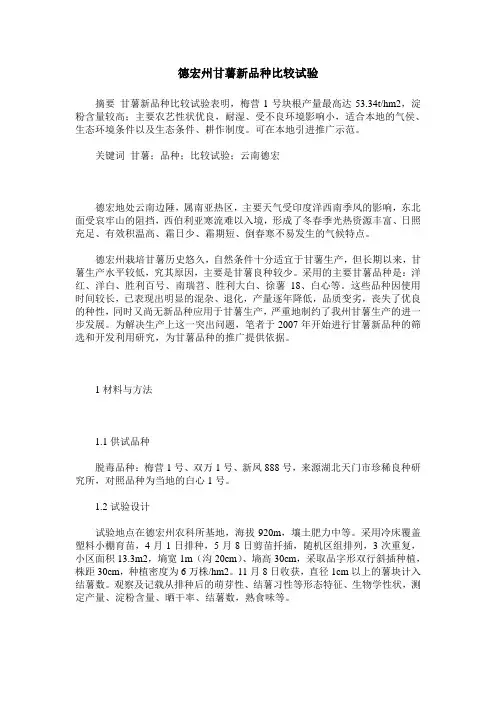 德宏州甘薯新品种比较试验