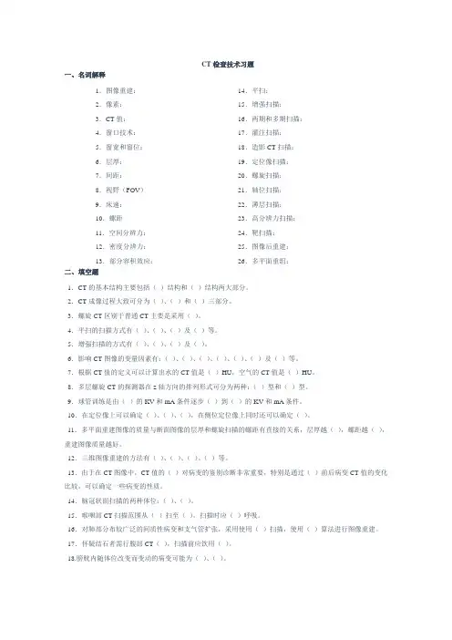 CT检查技术习题