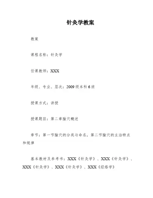 针灸学教案 3