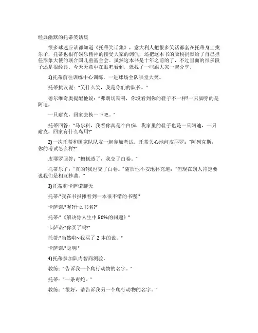 经典幽默的托蒂笑话集