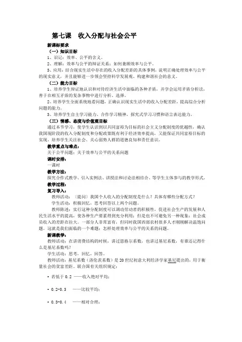 《收入分配与社会公平》课件(新人教版08版必修1)