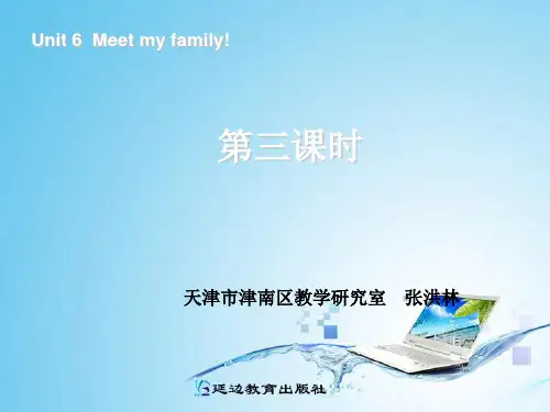 新版小学四年级上册英语Unit 6 meet_my_family 第三课时 课件(人教PEP版)