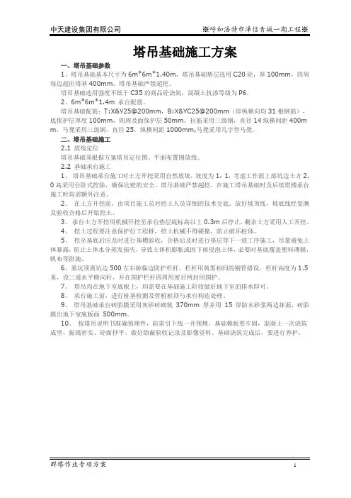 塔吊基础施工方案 4