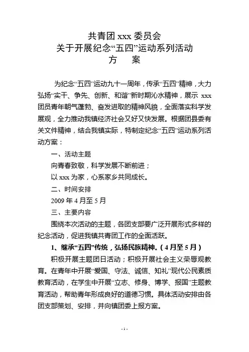 镇团委五四活动方案