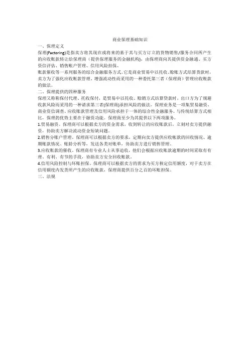 商业保理基础知识