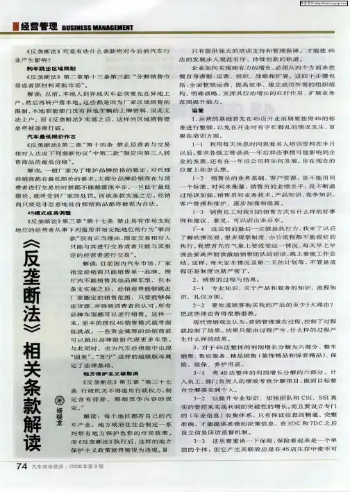 4S店的生存之道 良性循环是关键