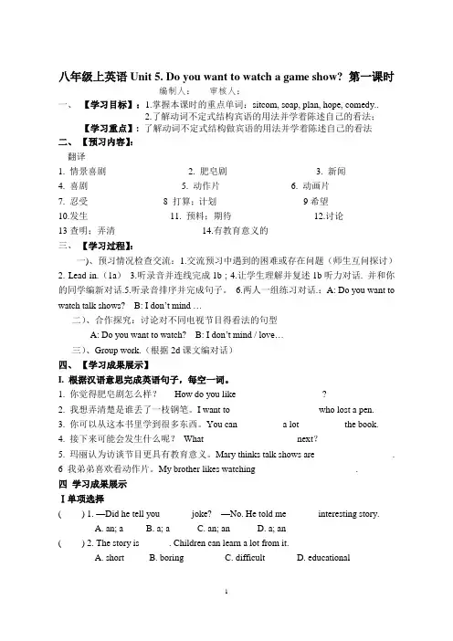 八年级上英语Unit 5导学案