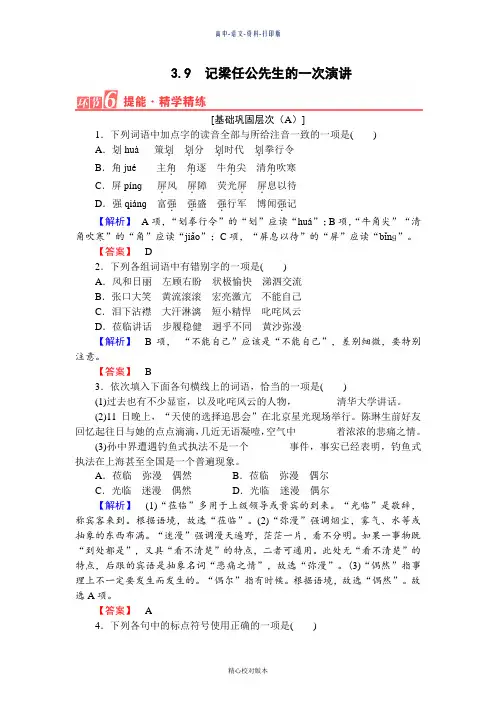 人教新课标版-语文-高一必修1课时作业 3.9记梁任公先生的一次演讲