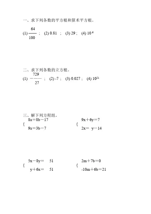 北师大版八年级数学下册计算题天天练 (42)