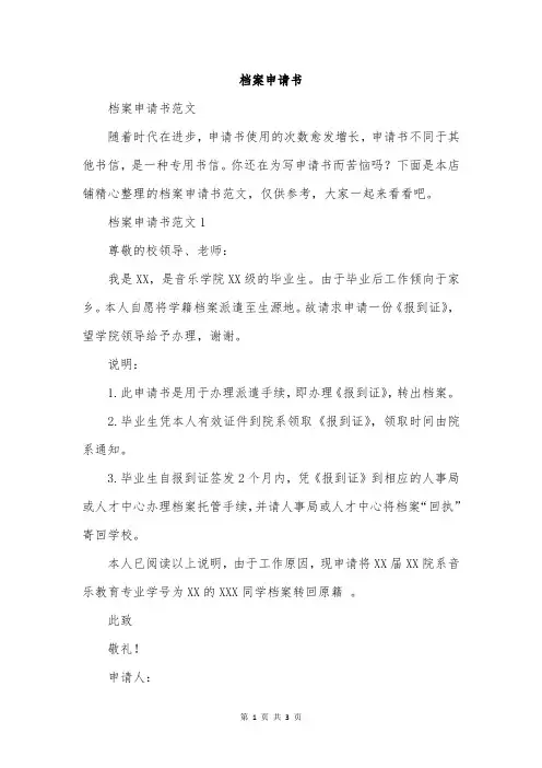 档案申请书