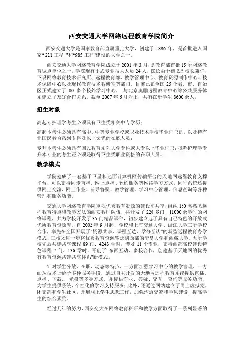 西安交通大学杭州学习中心网络远程教育学院简介