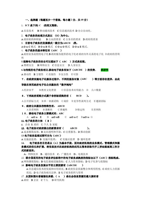 电子政务考试选择题