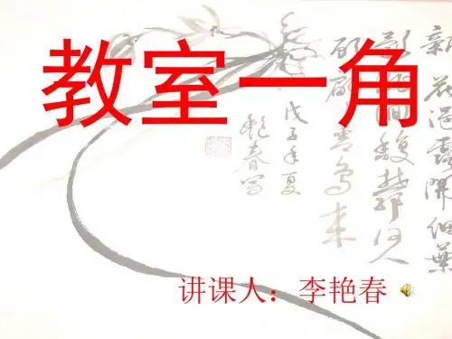教室一角1