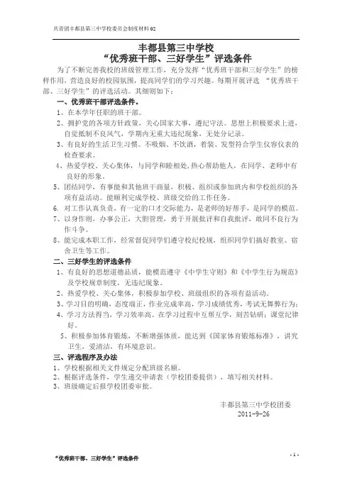 优秀班干部三好学生评选规定