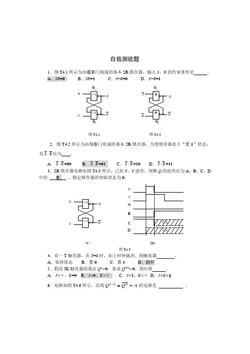 4时序逻辑电路习题解答
