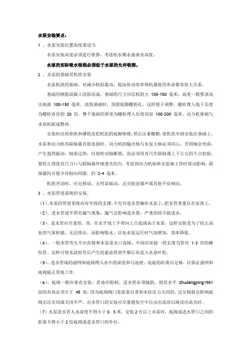 水泵的解决方案