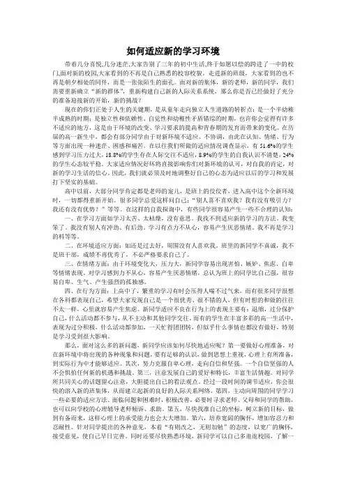 如何适应新的学习环境