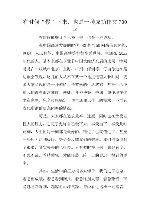 高考作文赏析：有时候“慢”下来,也是一种成功作文700字