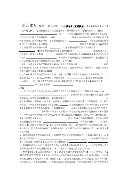 2019教师资格证 综合素质知识点整理