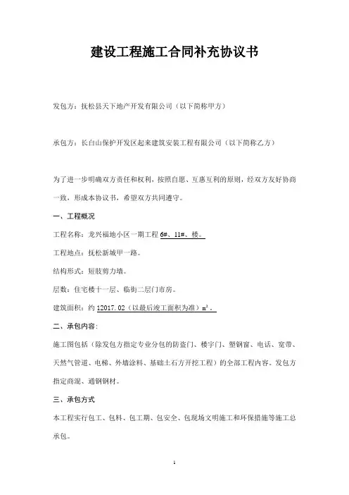 建设工程施工合同补充协议书