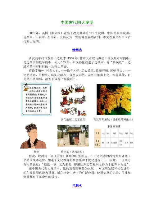 中国古代四大发明 2