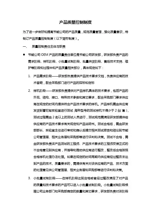 产品质量控制制度