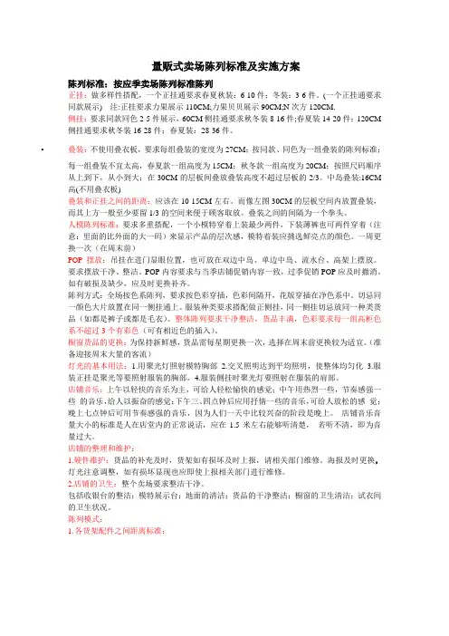 量贩式卖场陈列标准及实施方案