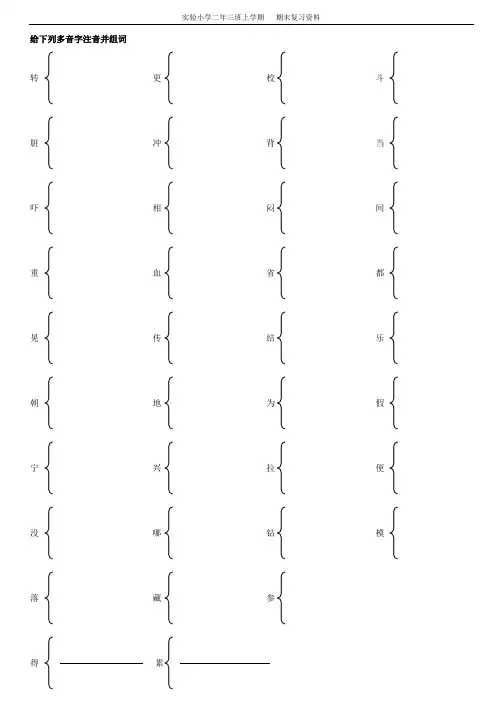 多音字注音并组词