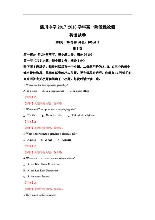 山东省淄博市淄川中学2017-2018学年高一下学期第一次月考英语试题+Word版含解析