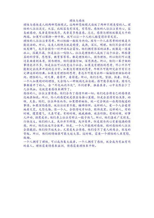 理性与感性 2