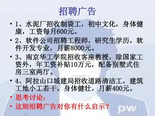 八年级下思品_第六课_终身受益的权利
