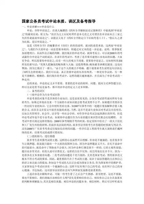 国家公务员考试申论本质、误区及备考指导