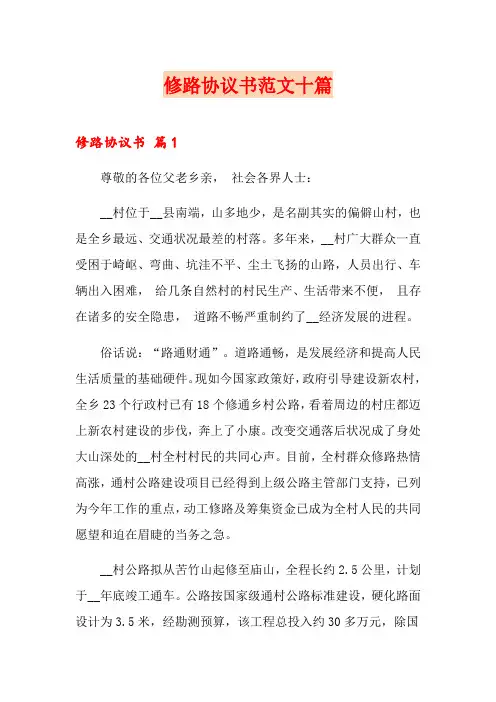 修路协议书范文十篇