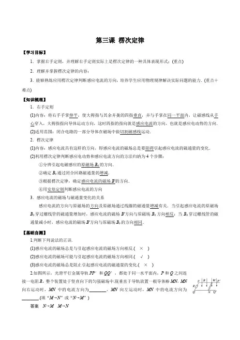 电磁感应第三课