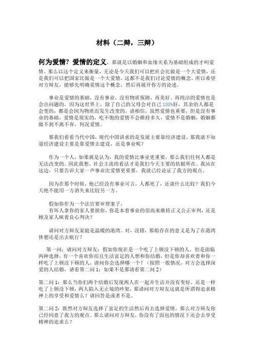 第一场   材料