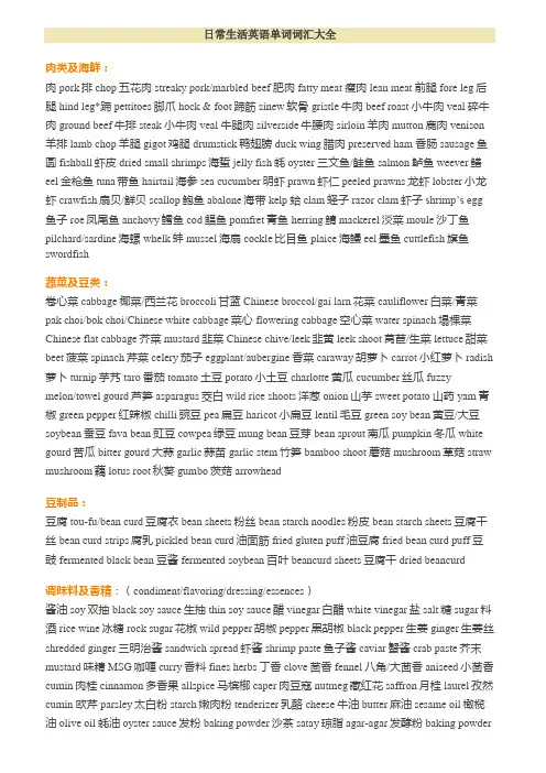 日常生活英语单词词汇大全