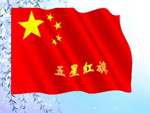 25、一面五星红旗