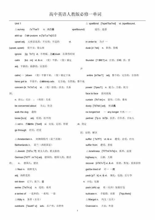 人教版高中英语必修一至必修三单词(带音标)