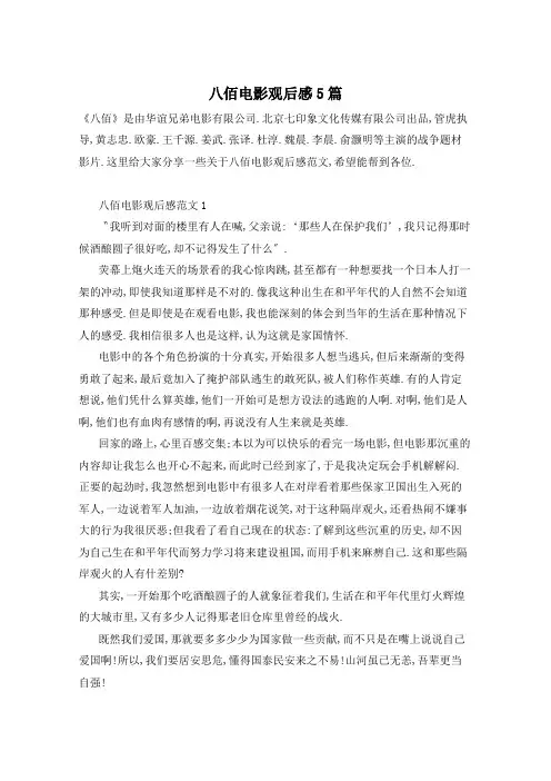 八佰电影观后感5篇