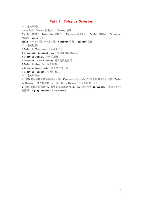 四年级英语下册Unit7TodayisSaturday知识梳理湘少版