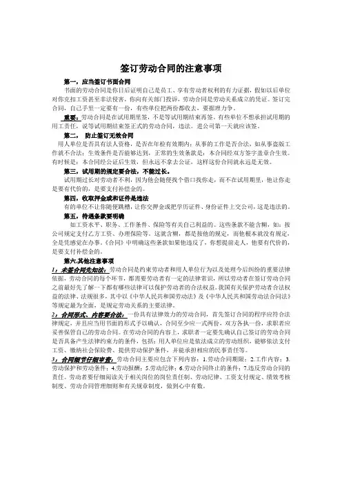 签订劳动合同有哪些注意事项