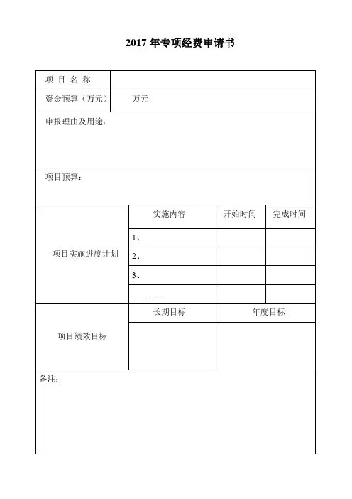 专项经费申请书