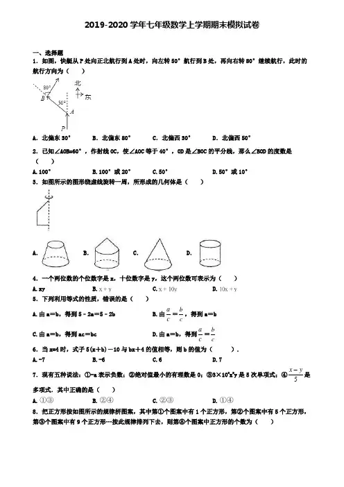 (3份试卷汇总)2019-2020学年洛阳市数学七年级(上)期末监测模拟试题