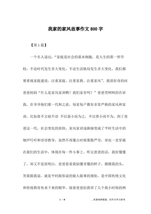 我家的家风故事作文800字